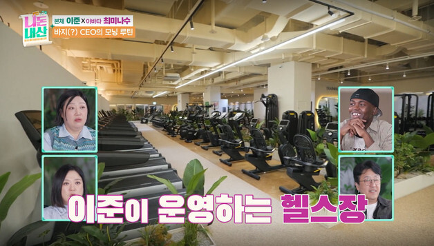 "동네서 제일 커" 이준, 초대형 헬스장 공개…"'바지'이긴 한데 '사장'은 맞아"