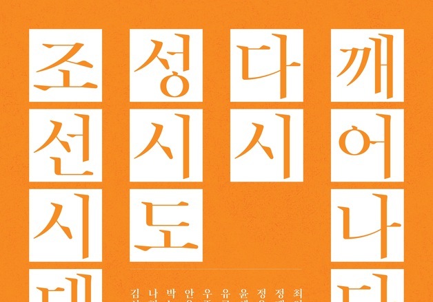 "조선 화폭, 우리 삶을 비추다"…'조선시대 성시도, 다시 깨어나다' 展