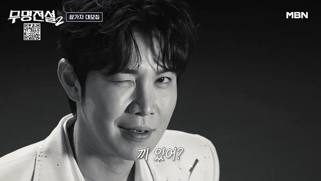 "노래·춤 돼? 끼 있어?" 장한별, '무명전설2' 모집 나섰다…지원 독려