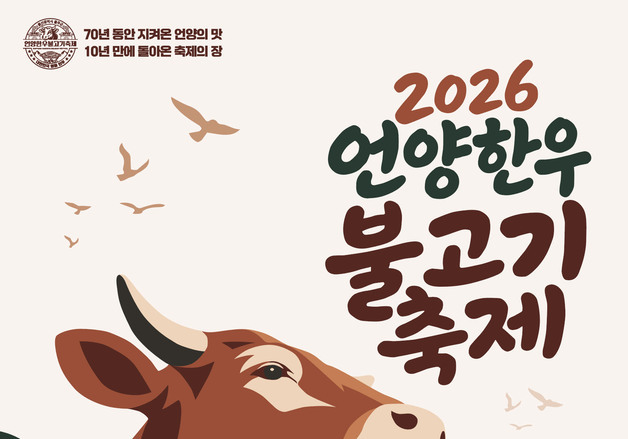 '언양 한우불고기축제' 10월 9일 개막…한우 즉석 경매도