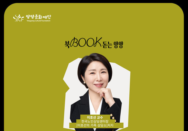 "관계의 기술부터 우리 역사까지"…양양서 이호선·서경덕 교수 특강