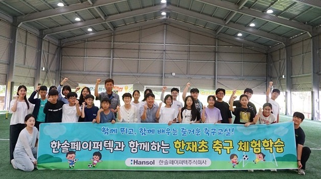 "기초 익히고 실전까지"…한솔페이퍼텍, 담양 한재초 축구교실 지원