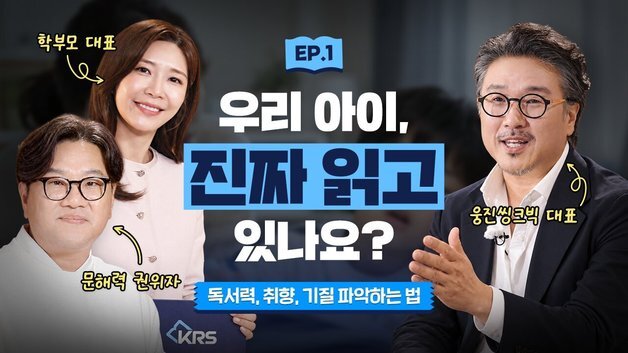 웅진씽크빅 독서교육 대담, 공개 6일 만에 조회수 100만회