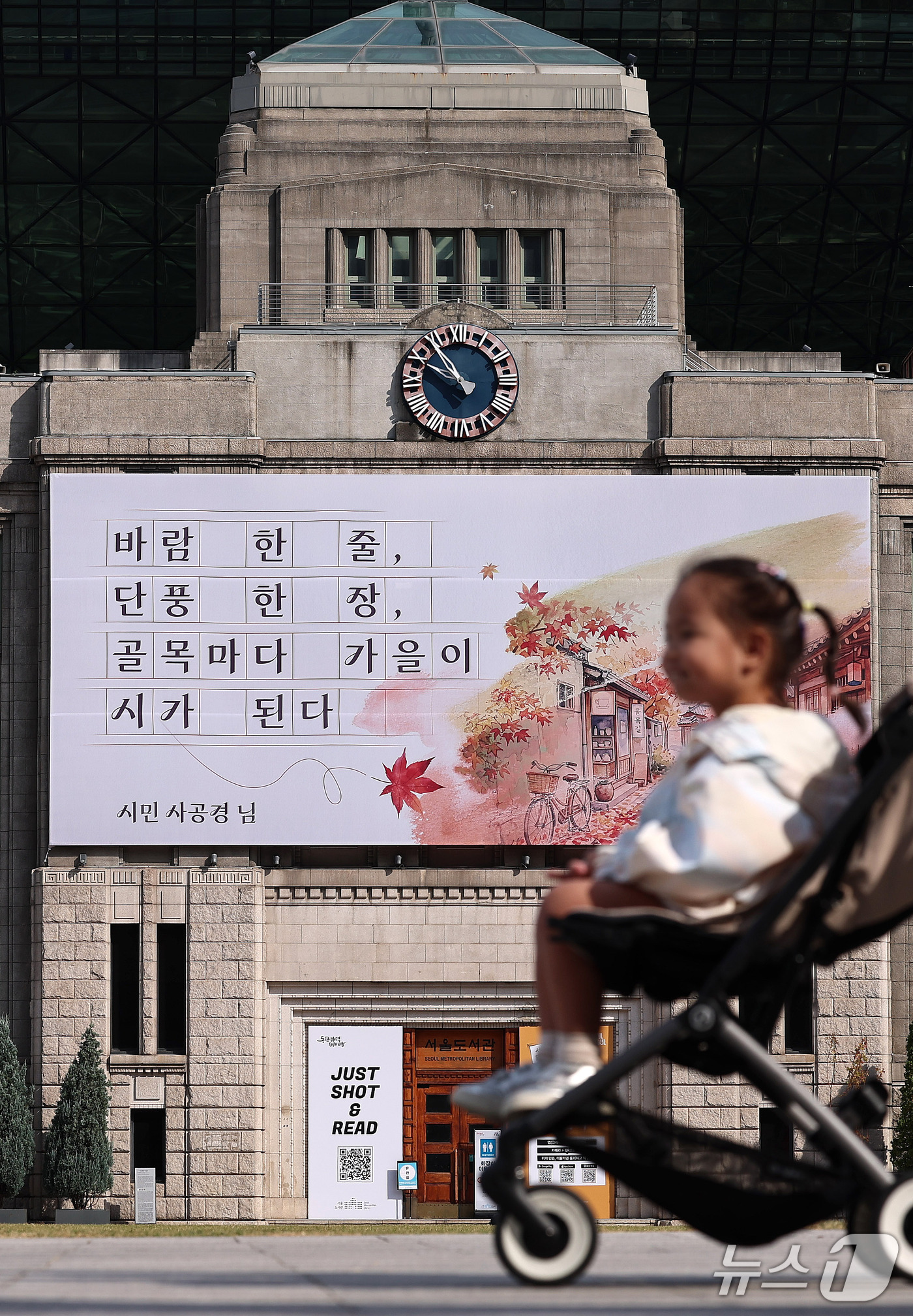 (서울=뉴스1) 구윤성 기자 = 28일 서울도서관 외벽 꿈새김판에 '바람 한 줄, 단풍 한 장, 골목마다 가을이 시가 된다'라는 가을맞이 새 문구가 게시돼 있다.  2026.9.2 …