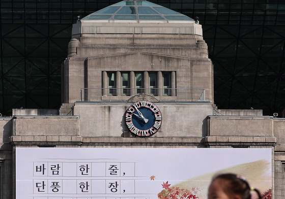 가을맞이 새 문구 새겨진 서울도서관 꿈새김판