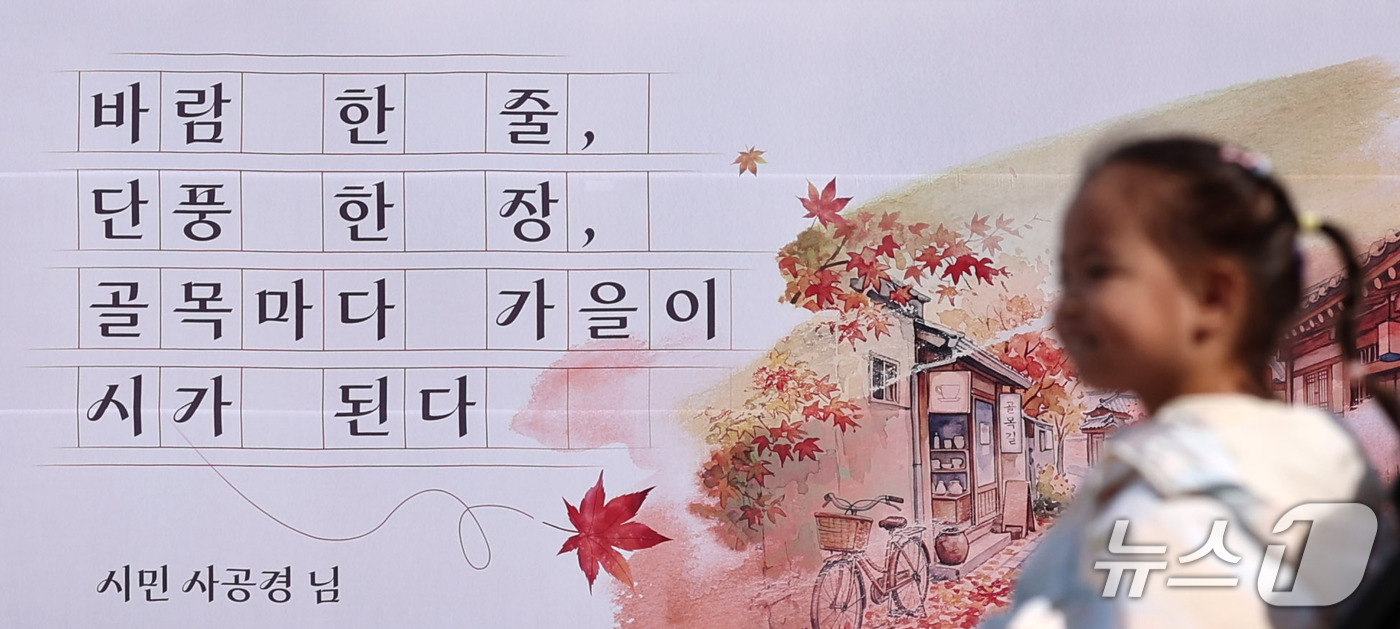 (서울=뉴스1) 구윤성 기자 = 28일 서울도서관 외벽 꿈새김판에 '바람 한 줄, 단풍 한 장, 골목마다 가을이 시가 된다'라는 가을맞이 새 문구가 게시돼 있다.  2026.9.2 …