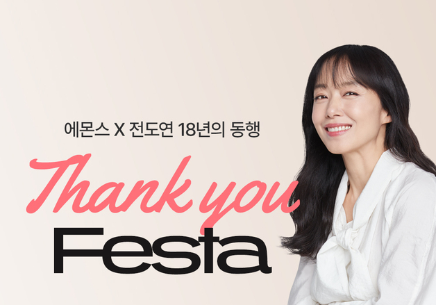 "좋은 휴식은 에몬스럽게"…에몬스·전도연 '18년 동행 축하 페스타'
