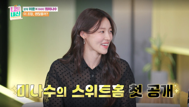 '솔로지옥 인기녀' 최미나수, 카페 같은 집 첫 정식 공개…"처음으로 독립"