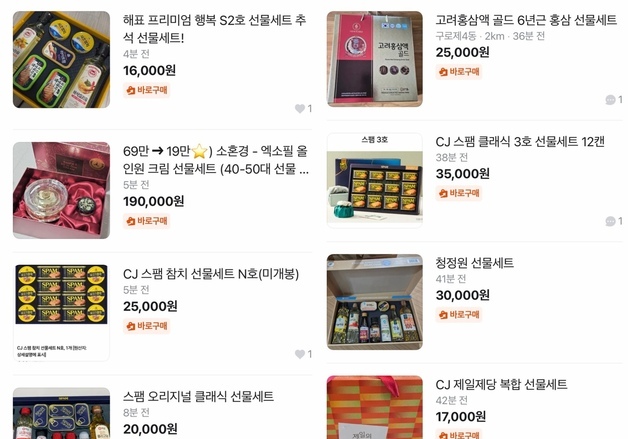 李대통령 선물세트가 당근에…추석 연휴 끝나자 중고거래 '명절테크'