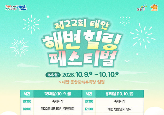 모래조각 넘어 해양치유로…태안 해변 힐링페스티벌 달라진다