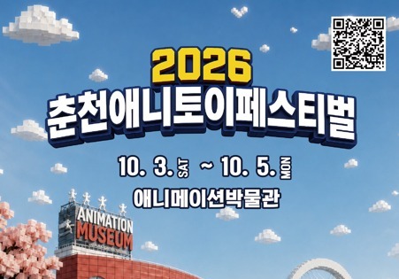 춘천 애니토이페스티벌 내달 3일 개막…가족 체험 행사 다채