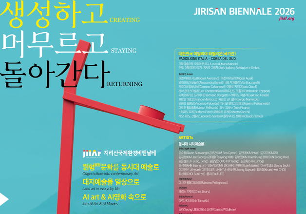 '지리산국제환경비엔날레' 다음달 1일 하동서 개막