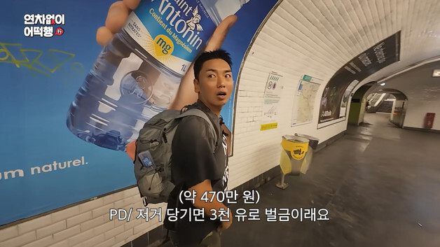 '첫 파리 여행' 곽범, 하차하다 지하철 비상 레버 잡아당길 뻔…"벌금 3000유로"