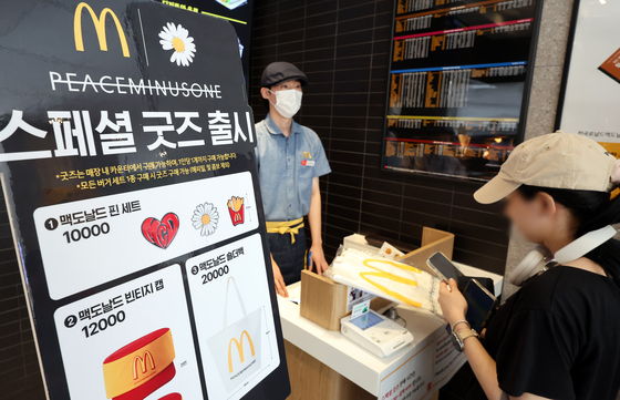 맥도날드·피스마이너스원, 한정판 컬래버 굿즈 출시