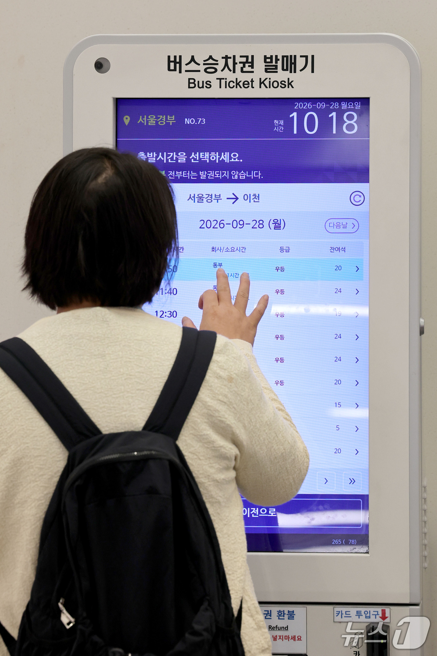 (서울=뉴스1) 이광호 기자 = 28일 서울 서초구 고속버스터미널에서 한 시민이 버스승차권 발권을 하고 있다.국토부는 10월 1일부터 시외버스와 고속버스의 운임 상한을 각각 9% …