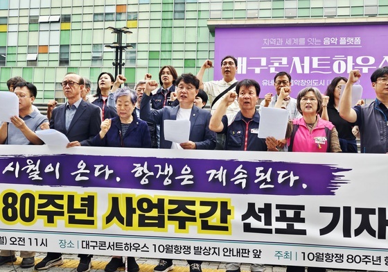 '해방이후 첫 민중항쟁' 대구 10월항쟁 80주기…"진상규명 계속해야"