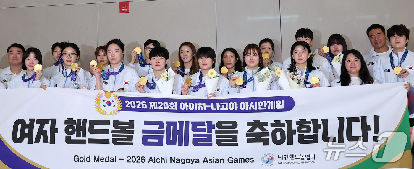 (인천공항=뉴스1) 김성진 기자 = 2026 아이치·나고야 아시안게임에서 금메달을 획득한 여자 핸드볼 대표팀 선수들이 28일 인천국제공항 제2여객터미널을 통해 귀국한 후 금메달을 …