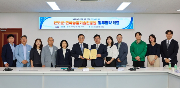 진도군-한국농업기술진흥원 '스마트 농업 확산' 업무협약