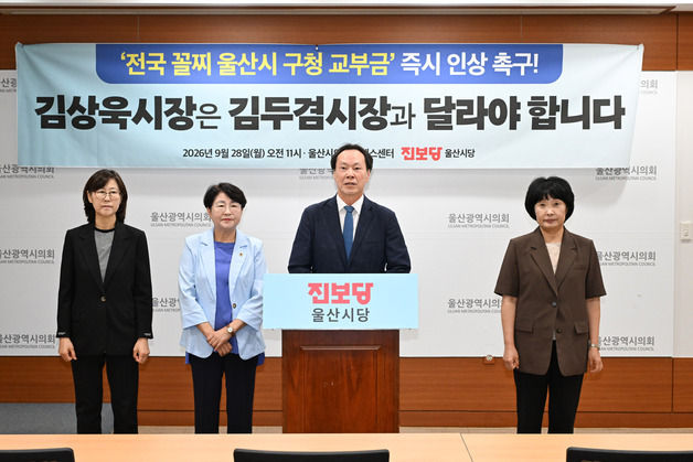 진보당 울산시당 "시, 자치구 조정교부금 교부율 23%로 올려야"