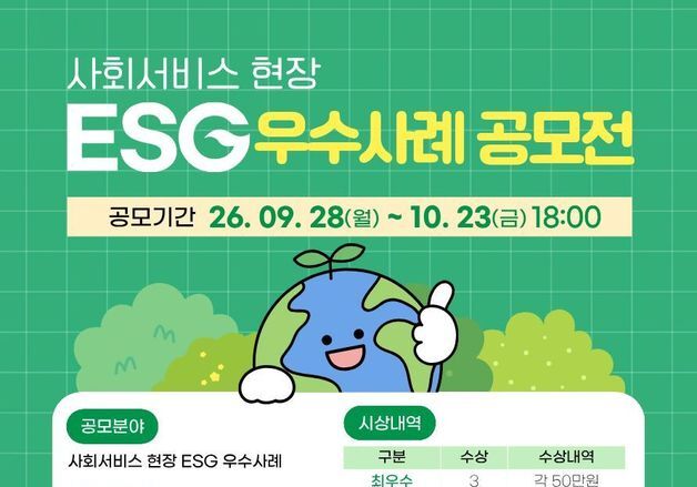 전북사회서비스원, 현장 ESG 실천 사례 발굴·확산 나서