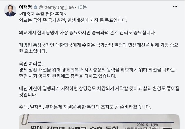 李대통령 "외교는 민생 개선이 가장 큰 목표…中 관계 관리도 중요"
