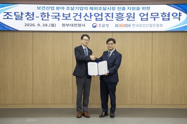 조달청·한국보건산업진흥원 협력 강화…국제기구 조달시장 진출 지원