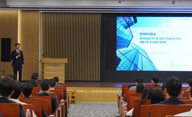 한투증권, 30일 데이터센터 PF·GPU 파이낸싱 설명회