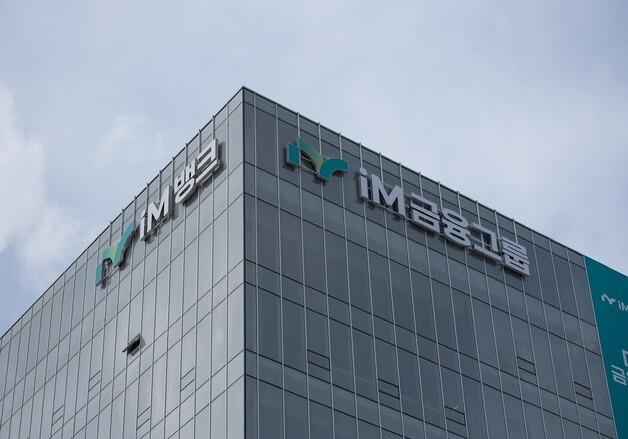 iM금융 차기 회장 누구?…내·외부 회장 후보군만 15명에 달해