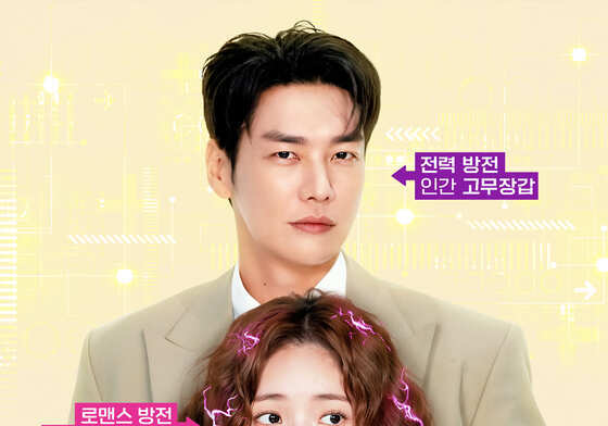 '나를 충전해줘' 김영광♥채수빈, 핑크빛 전류 흐르는 '짜릿' 로맨스