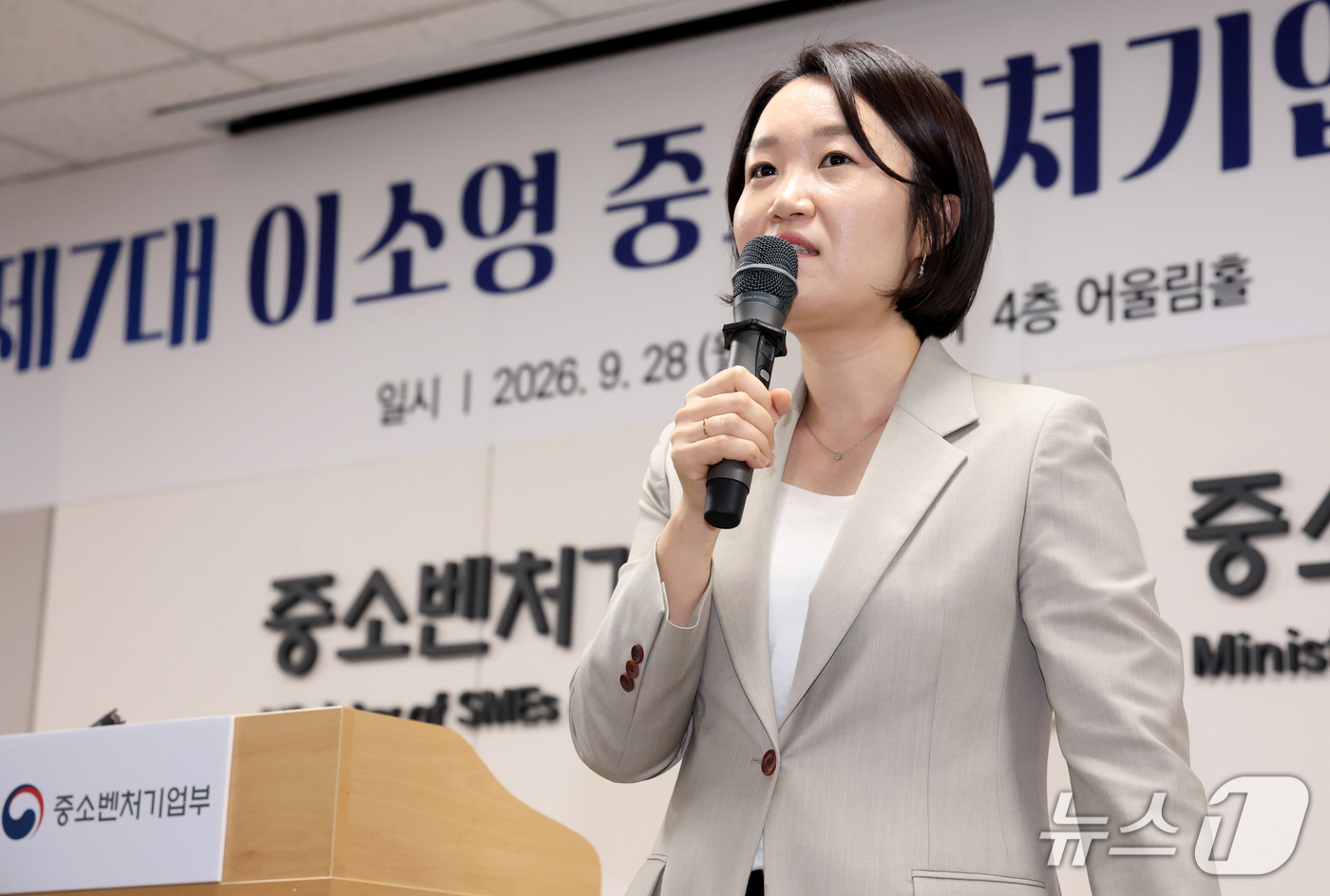 (세종=뉴스1) 김기남 기자 = 이소영 중소벤처기업부 장관이 28일 세종시 정부세종청사에서 열린 취임식에 참석하여 취임 인사말을 하고 있다. 2026.9.28/뉴스1