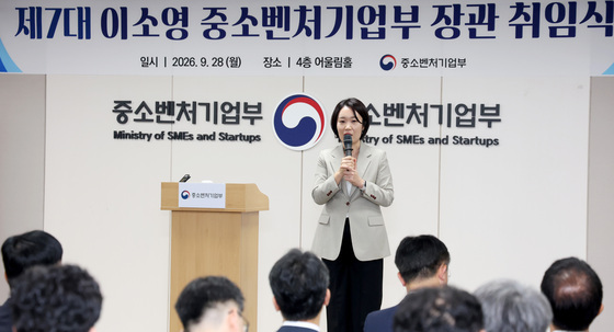 취임사 하는 이소영 중기부 장관