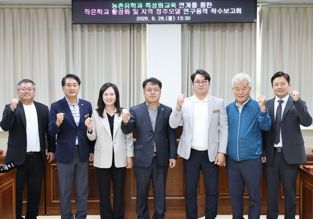 보은군의회 '작은학교 활성화' 연구용역 착수
