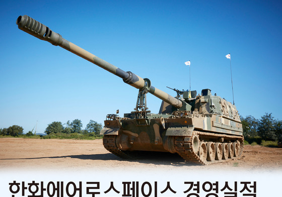 무인화·국산화·현지화…한화, '방산 체질 전환' 속도