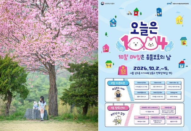 동물사랑 공모전 수상작 선정…'오늘은 1004' 팝업스토어 공개