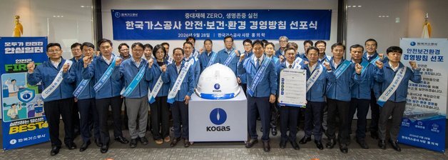 가스공사, 'AI·디지털 안전관리' 본격화…"안전 최우선 경영" 선포