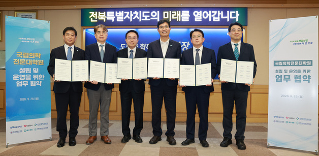전북-남원-도내 4개 대형병원 "국립의전원 남원 설립·운영 적극 지원"