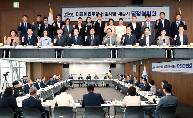 세종시·민주당 시당 당정협의회…"보통교부세 개선 필요"