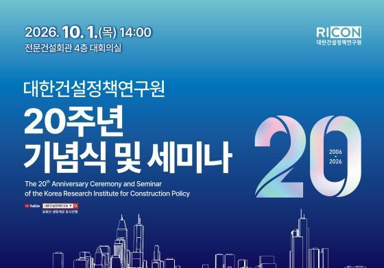 건정연, 내달 1일 개원 20주년 세미나…박상우 전 장관 AI 기조강연