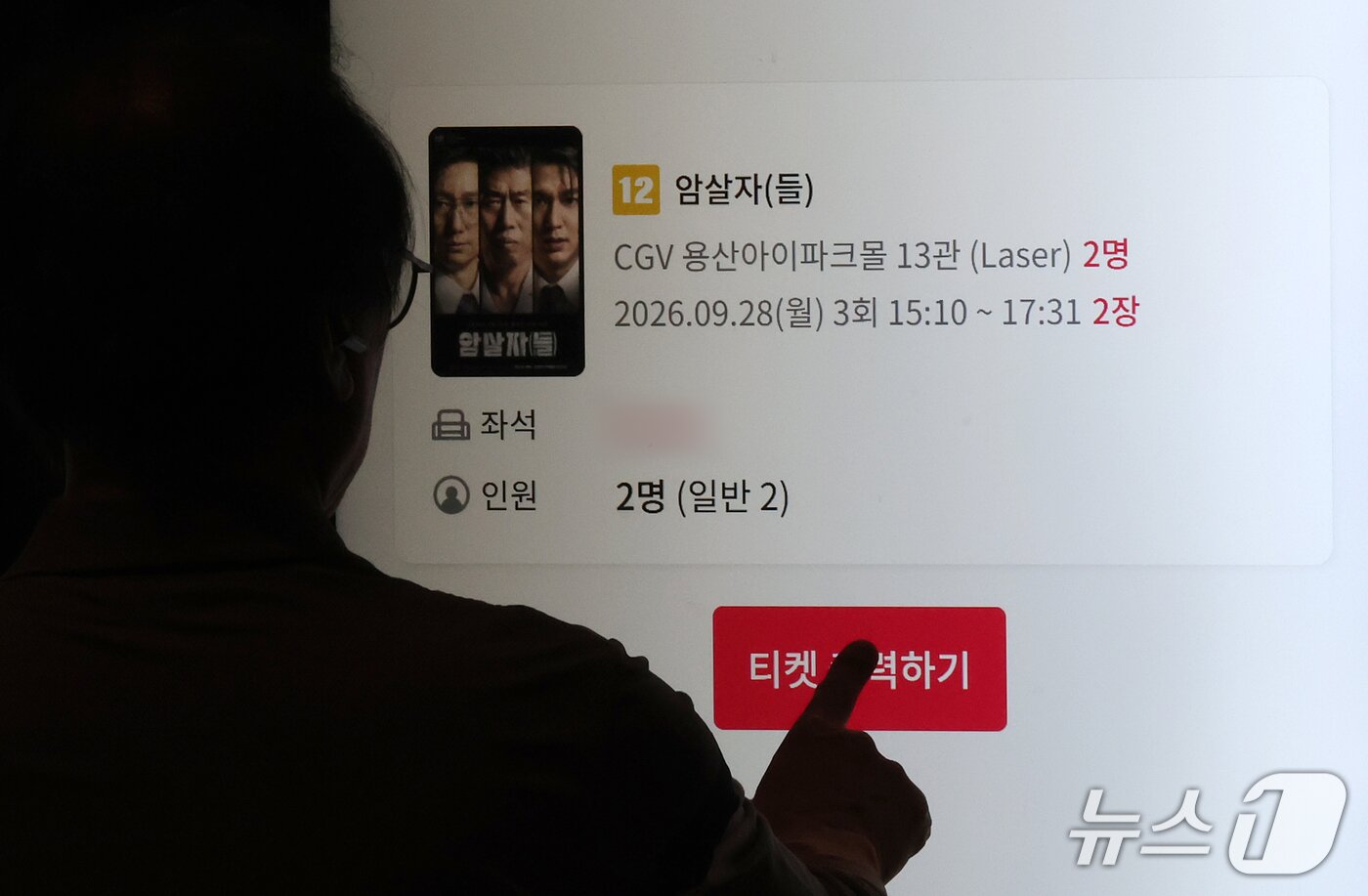 본문 이미지 - 사진은 이날 서울 시내 한 영화관을 찾은 시민이 영화 '암살자(들)'을 예매하고 있는 모습. 2026.9.28 ⓒ 뉴스1 김진환 기자