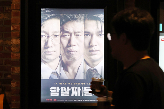 역사왜곡 논란에 휩싸인 영화 '암살자(들)'