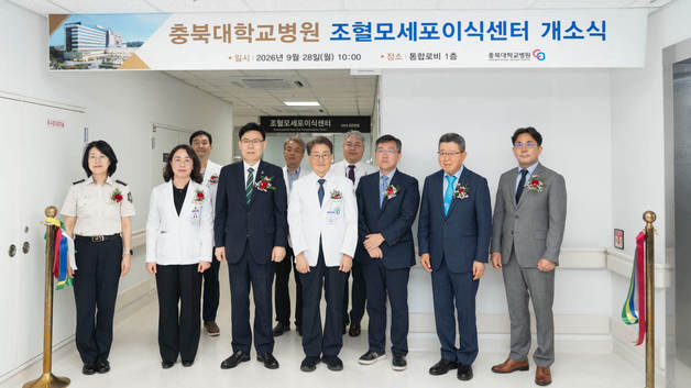 충북대병원 조혈모세포이식센터 개소…혈액질환 치료 체계 구축