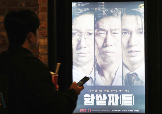 '암살자(들)'이 건드린 육영수 피격 사건…野 "역사 왜곡" 맹공