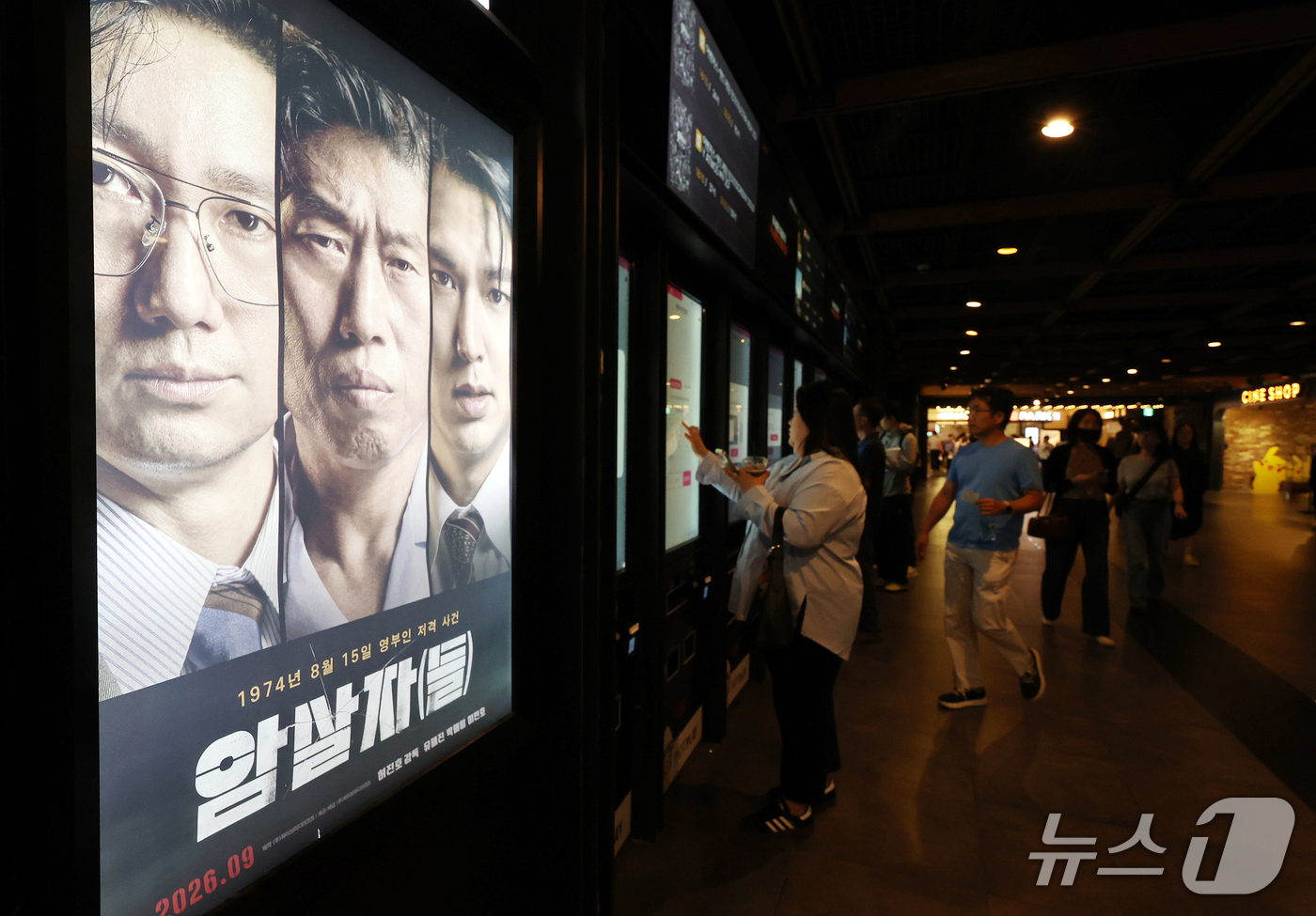 (서울=뉴스1) 김진환 기자 = 영화 ‘암살자(들)’이 1974년 육영수 여사 피격 사건의 배후를 다룬 내용을 놓고 역사 왜곡 논란에 휩싸였다.28일 장동혁 국민의힘 대표를 비롯한 …