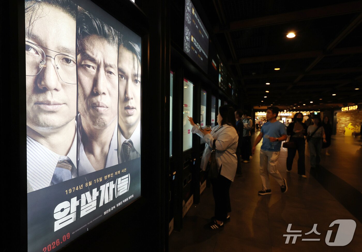 본문 이미지 - 서울 시내 한 영화관에 표시되는 영화 '암살자(들)’'홍보 포스터. 2026.9.28 ⓒ 뉴스1 김진환 기자