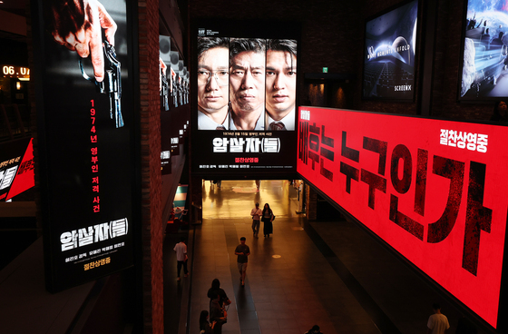 "육영수 여사 피살 교묘히 비틀어 영화화" 야권 의원들 비판(종합)