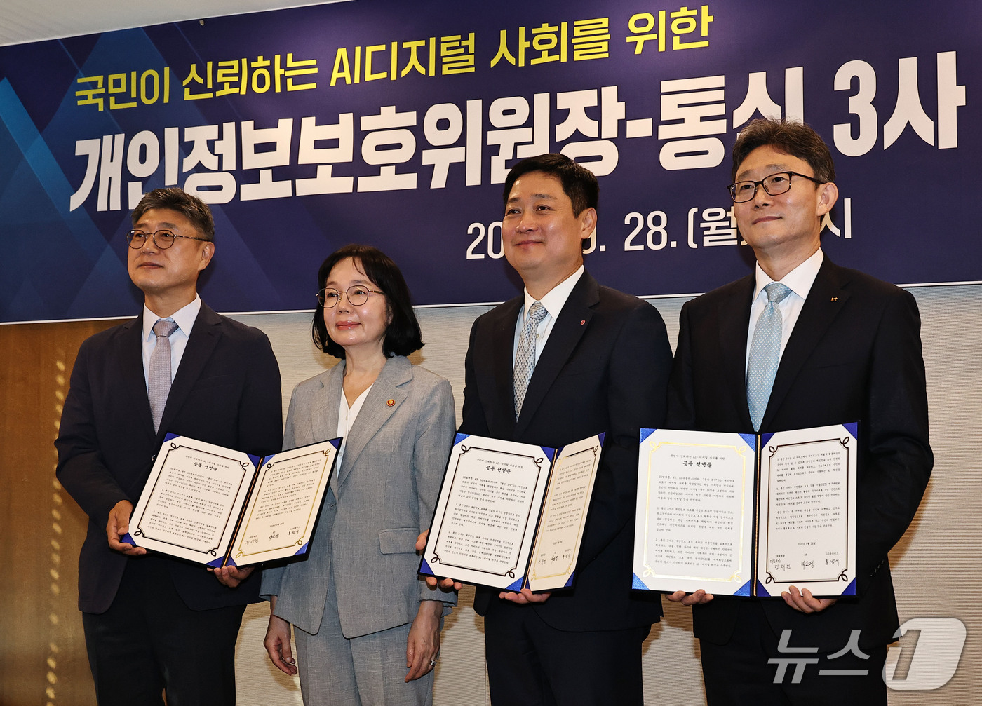 (서울=뉴스1) 이광호 기자 = 송경희 개인정보보호위원장이 통신 3사CEO가 28일 서울 중구 프레스센터에서 열린 간담회에서 '국민이 신뢰하는 AI디지털 사회를 위한 공동선언문'에 …