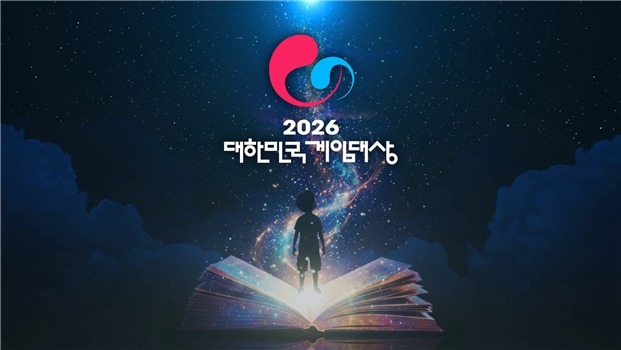 '2026 대한민국 게임대상' 11월 부산서 개최…10월 12일까지 접수