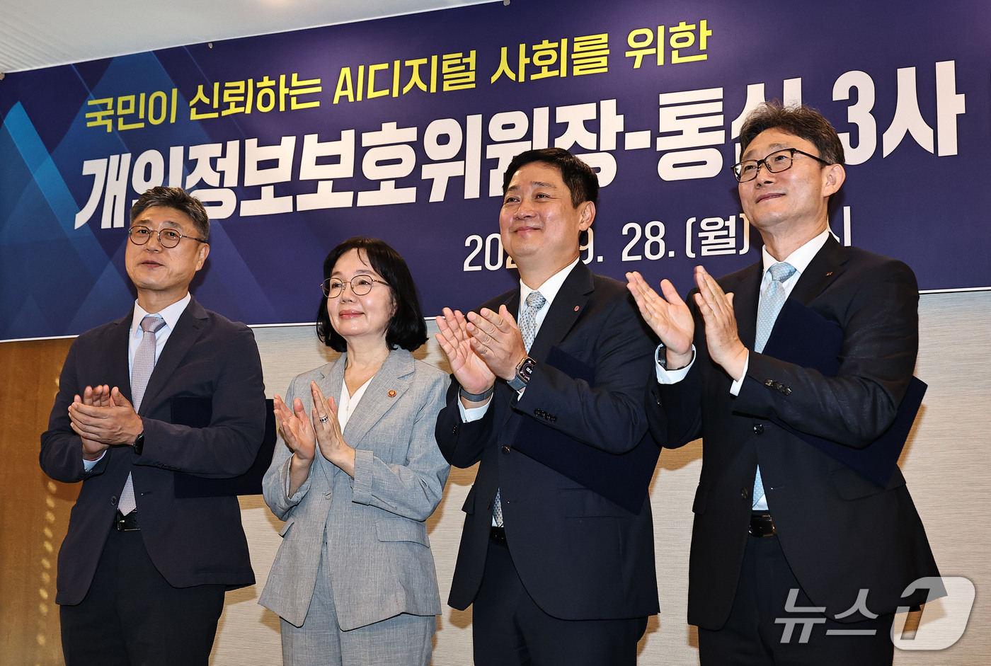 (서울=뉴스1) 이광호 기자 = 송경희 개인정보보호위원장과 통신 3사CEO가 28일 서울 중구 프레스센터에서 열린 간담회에서 '국민이 신뢰하는 AI디지털 사회를 위한 공동선언문'에 …