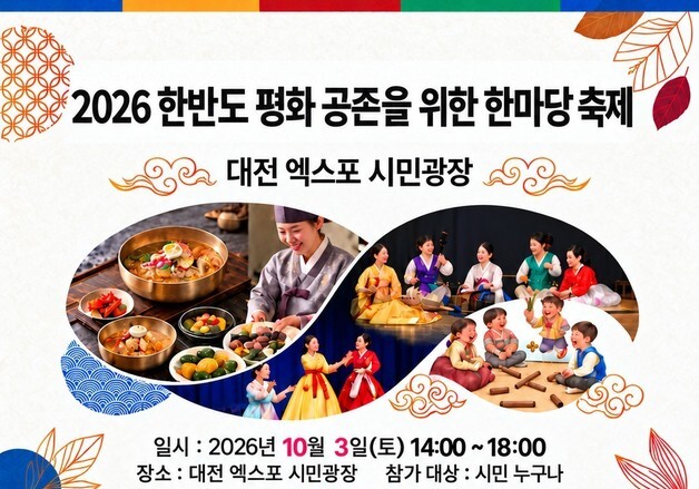 백두한라협회 10월3일 '한반도 평화 공존 한마당 축제' 개최