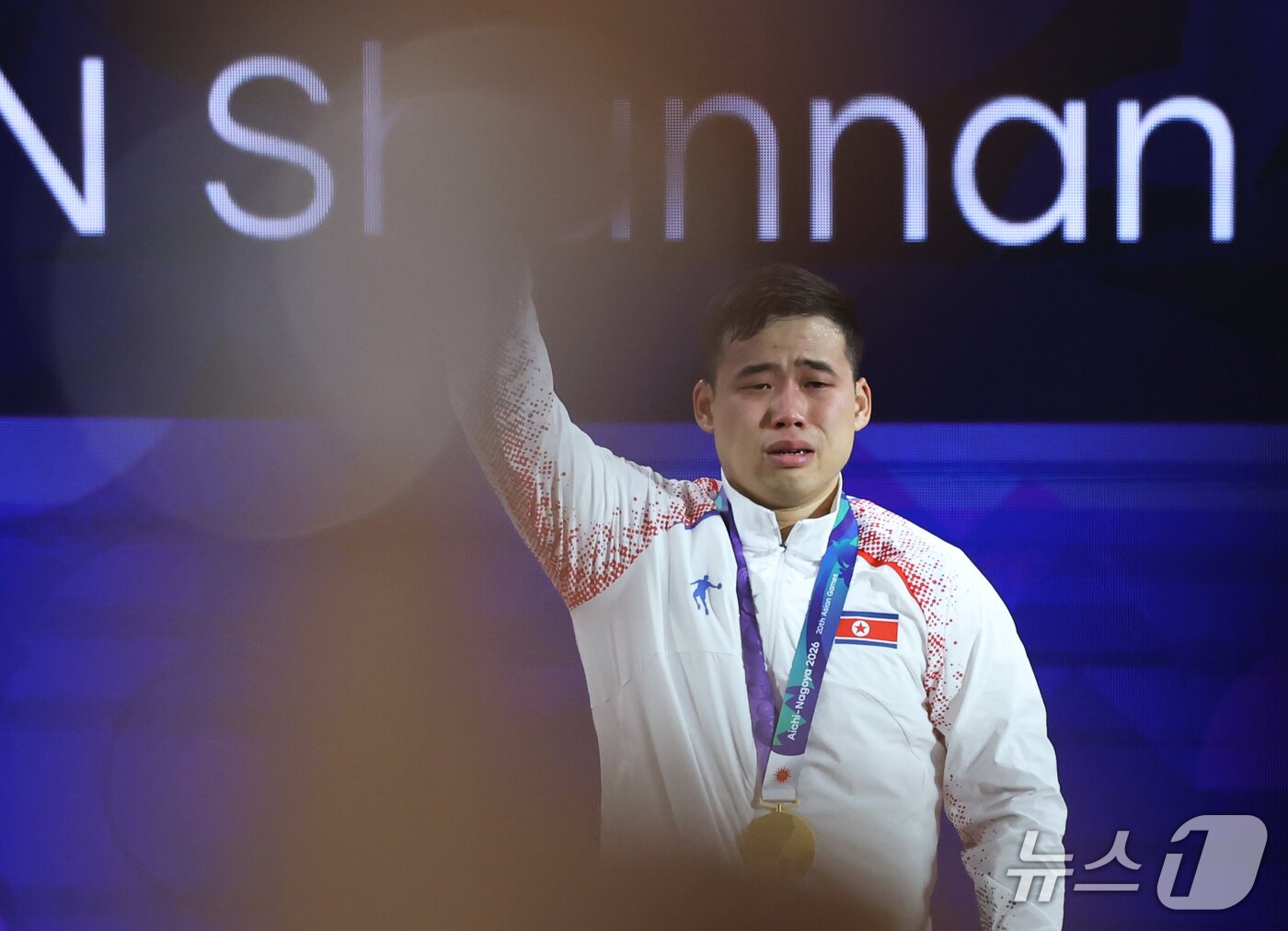 본문 이미지 - 28일 일본 아이치현 나고야 중소기업진흥회관에서 열린 2026 아이치·나고야 아시안게임 남자 역도 85kg 결승 시상식에서 금메달리스트인 북한 로광렬이 눈물을 흘리고 있다. 2026.9.28 ⓒ 뉴스1 김민지 기자